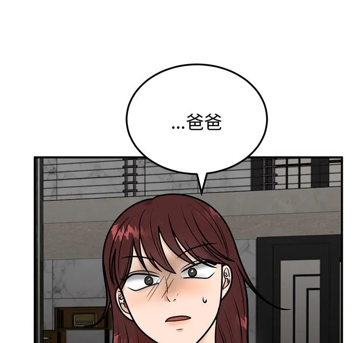 婚姻束缚 第1话 第210页