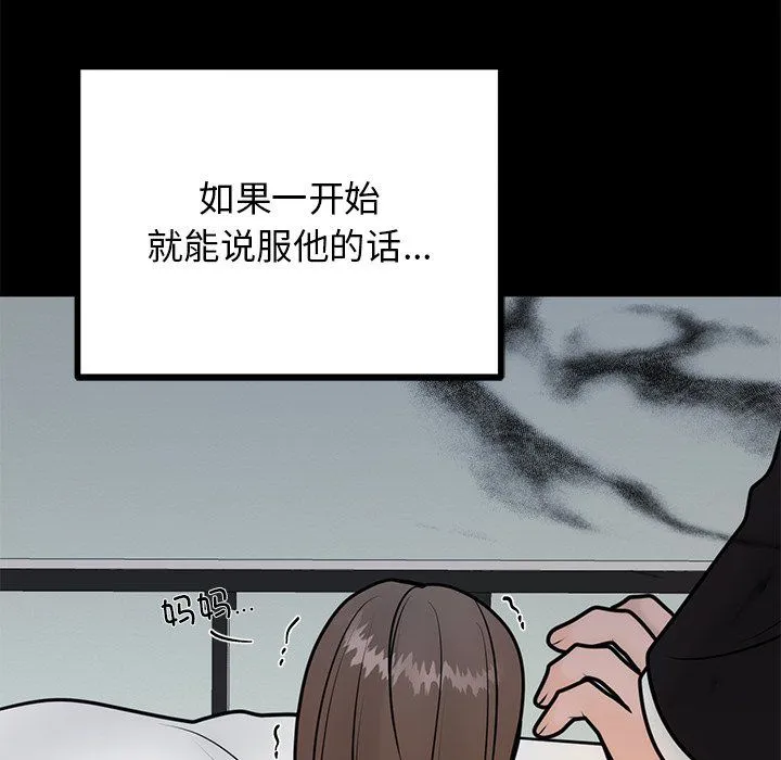 婚姻束缚 第1话 第105页