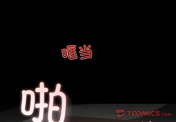 婚姻束缚 第1话 第4页
