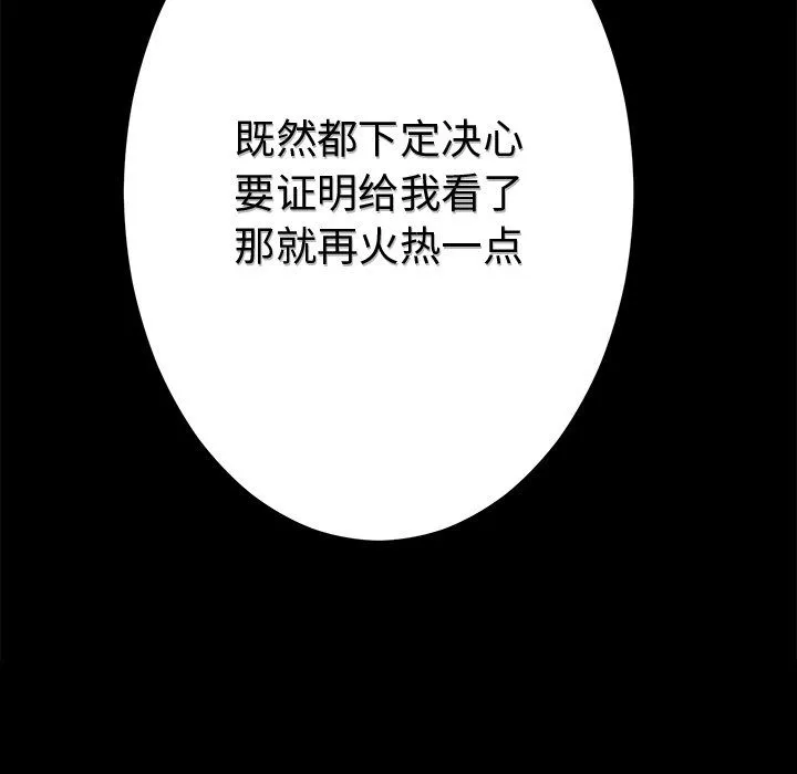 婚姻束缚 第1话 第67页