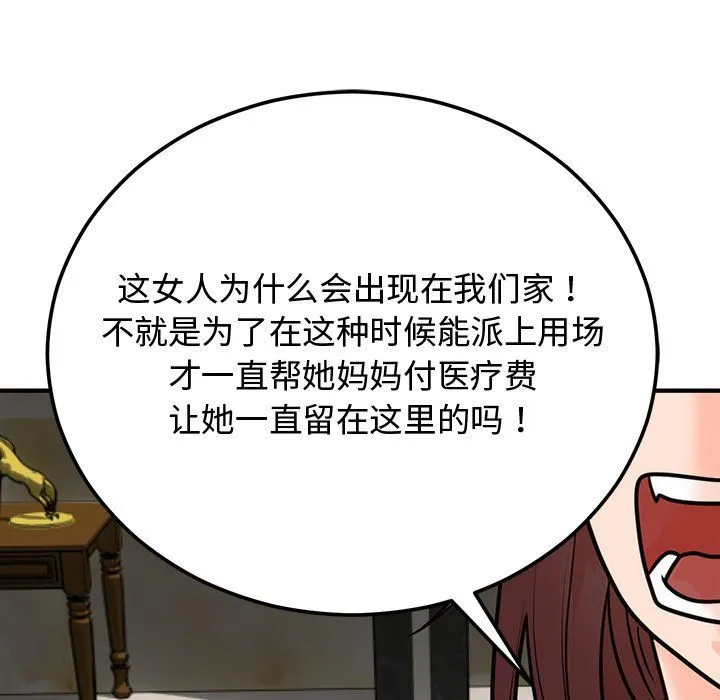 婚姻束缚 第1话 第198页