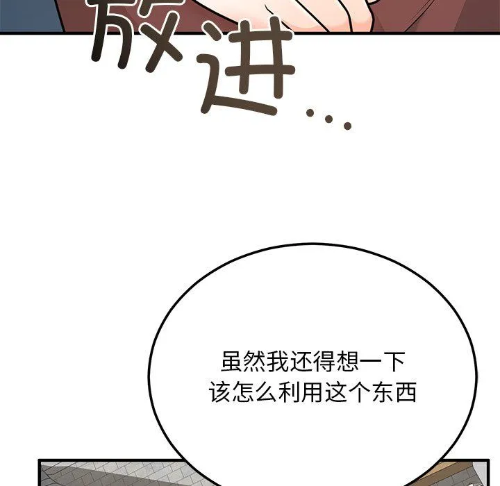 婚姻束缚 第1话 第125页
