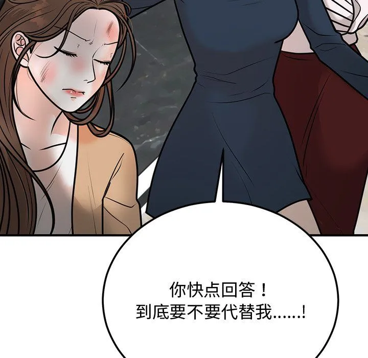 婚姻束缚 第1话 第204页