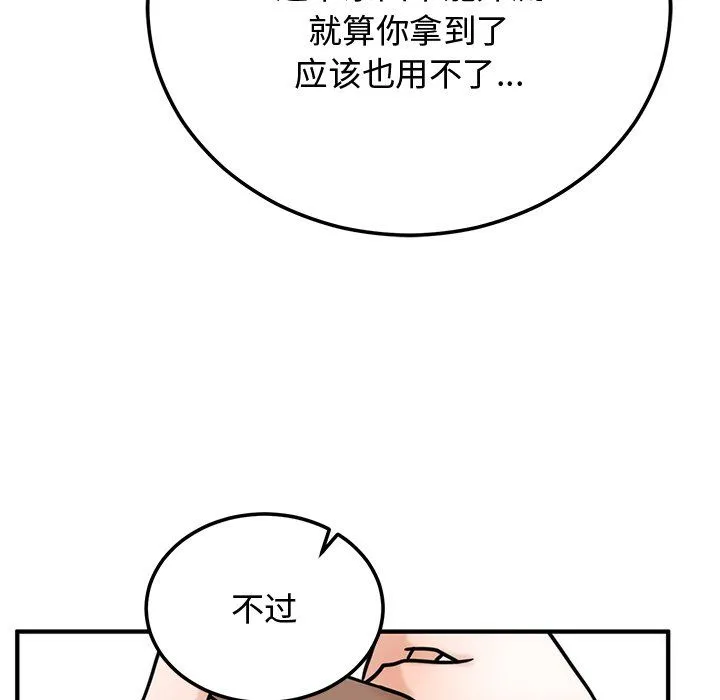 婚姻束缚 第1话 第82页