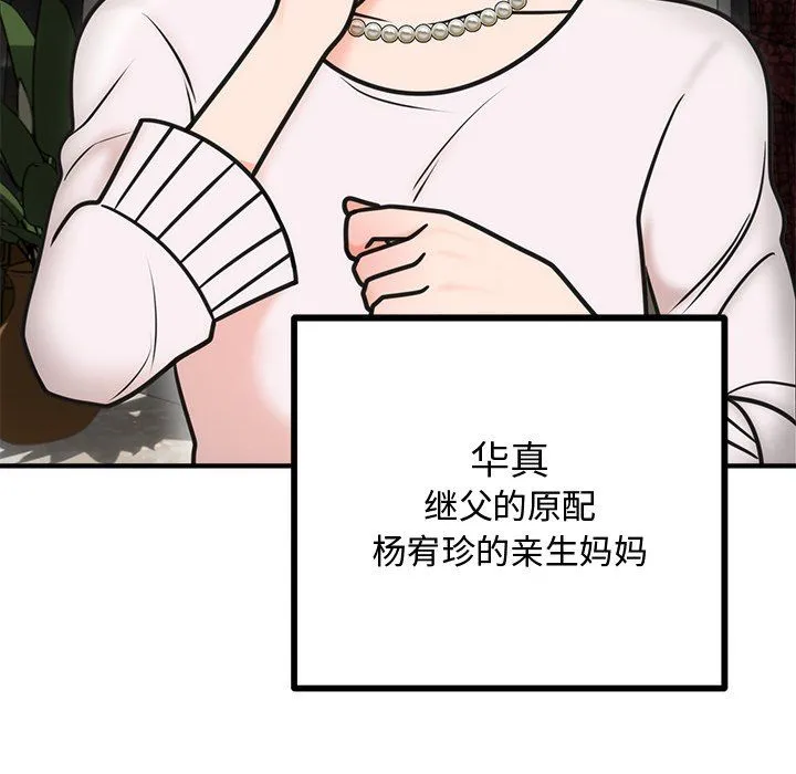 婚姻束缚 第1话 第168页