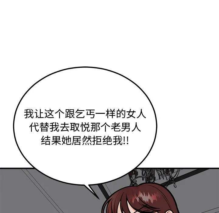 婚姻束缚 第1话 第169页