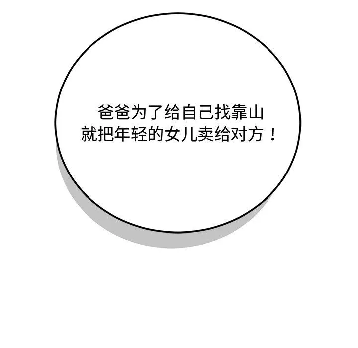 婚姻束缚 第1话 第188页