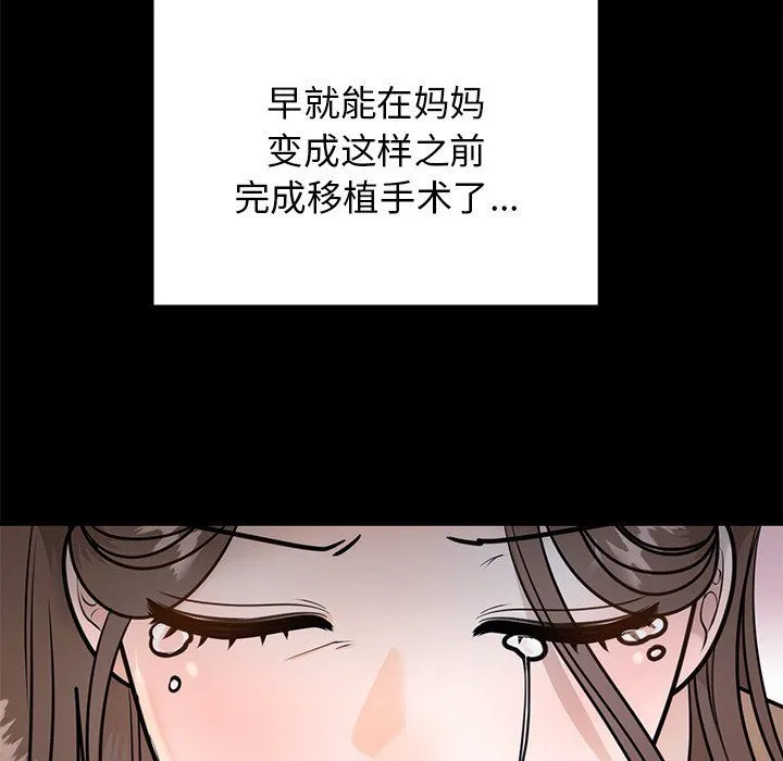 婚姻束缚 第1话 第107页