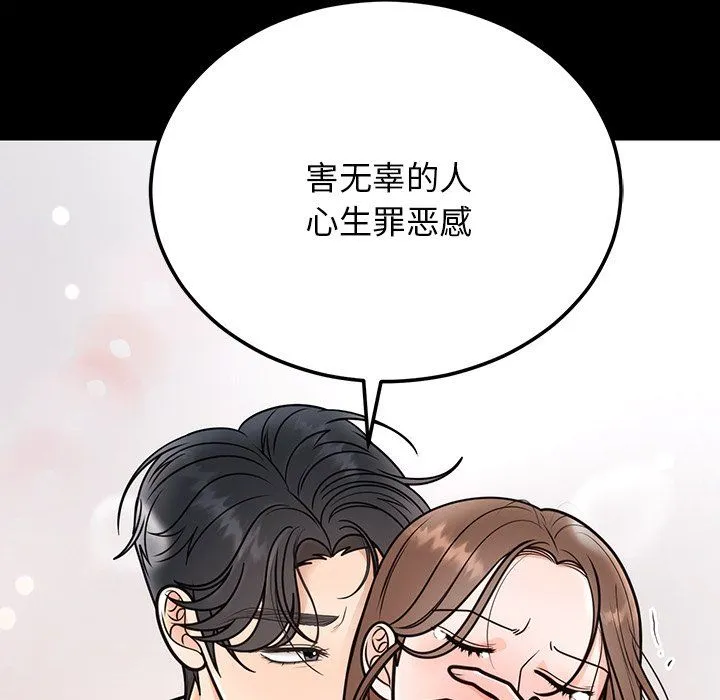 婚姻束缚 第1话 第35页