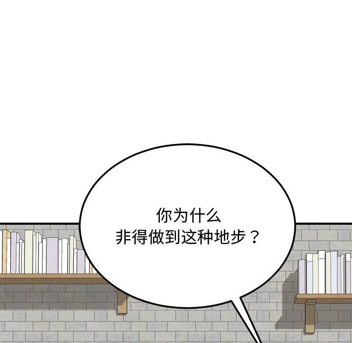婚姻束缚 第1话 第84页