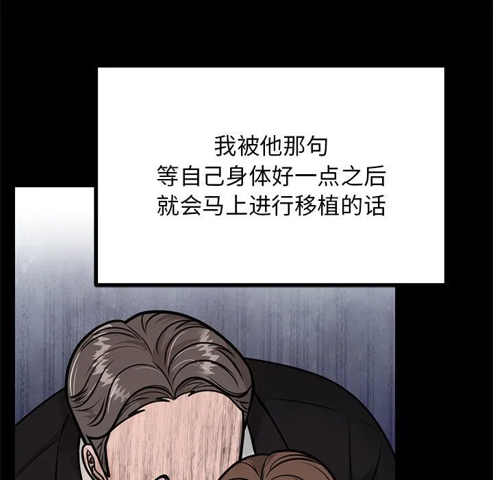 婚姻束缚 第1话 第109页