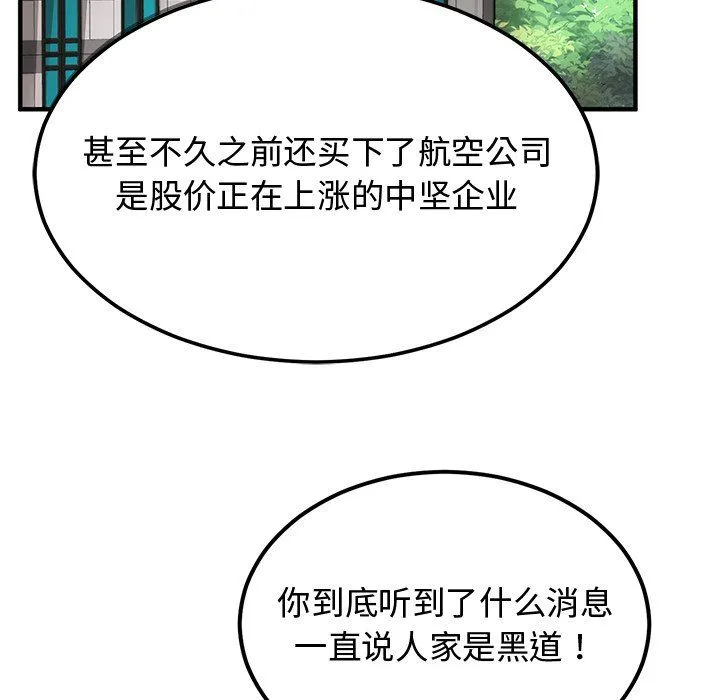 婚姻束缚 第1话 第193页