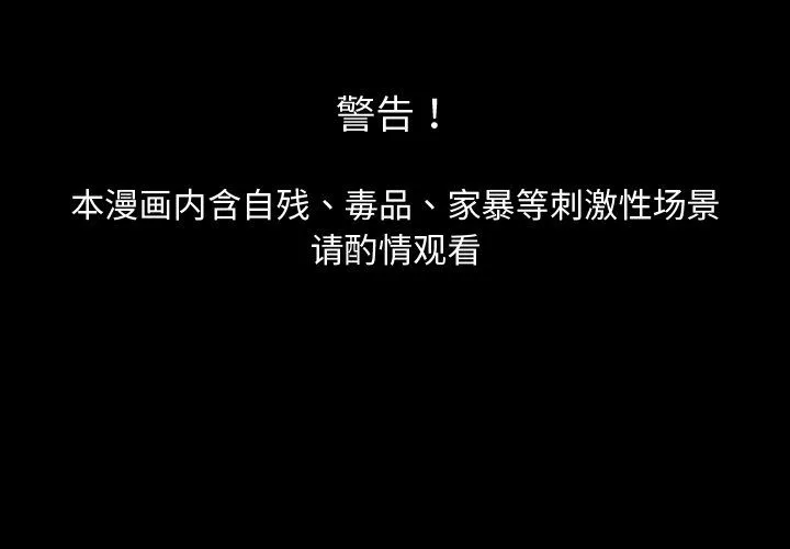 婚姻束缚 第1话 第1页