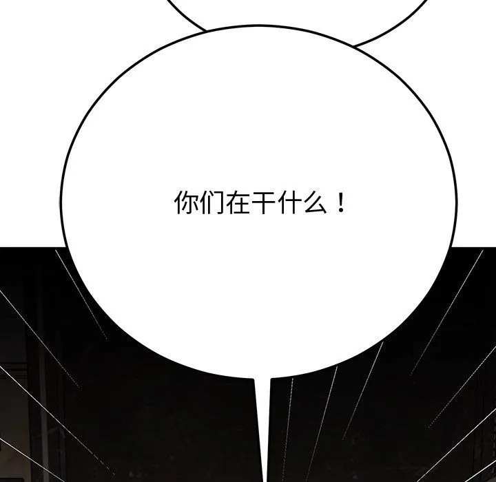 婚姻束缚 第1话 第205页