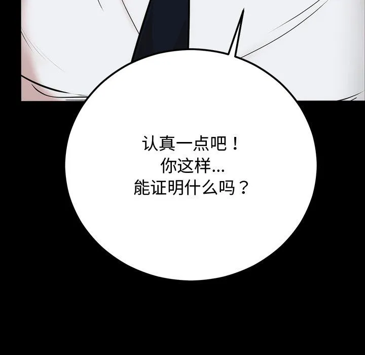 婚姻束缚 第1话 第23页