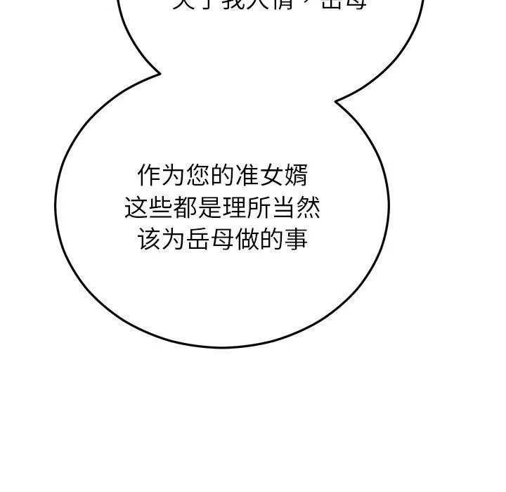 婚姻束缚 第35話 第143页