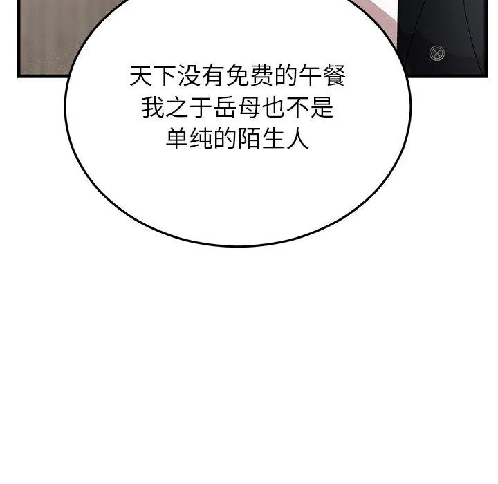 婚姻束缚 第35話 第148页