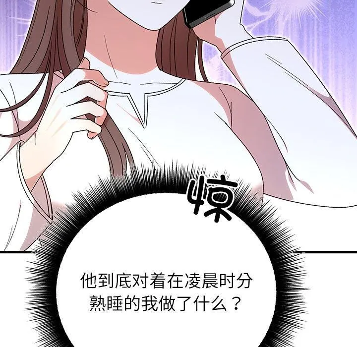 婚姻束缚 第35話 第47页