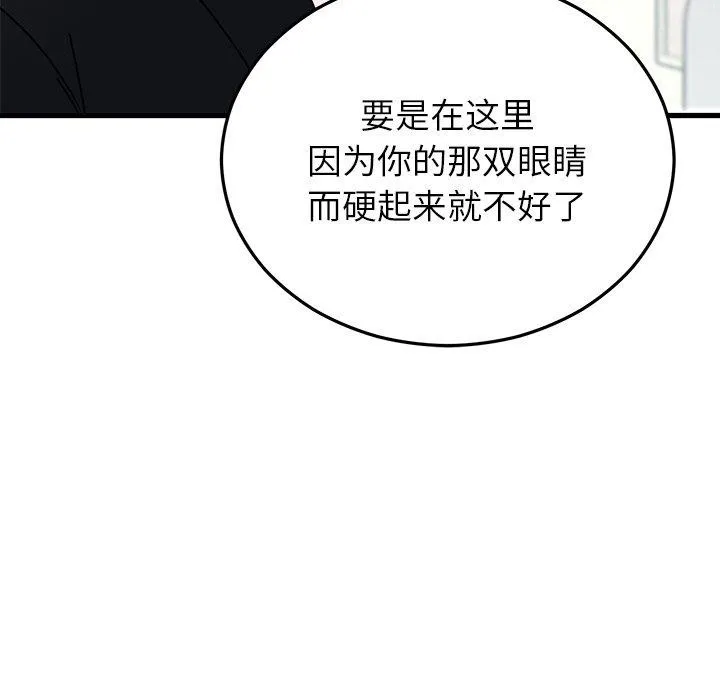 婚姻束缚 第35話 第123页