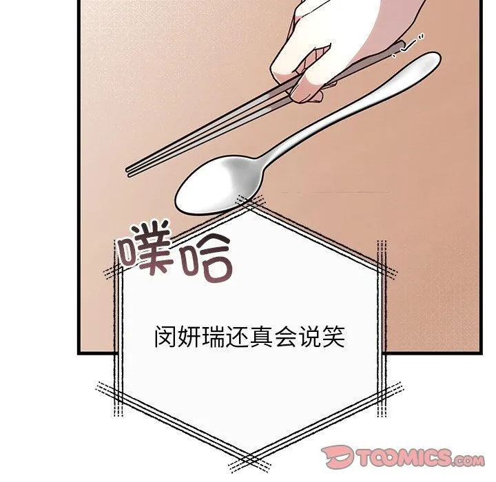 婚姻束缚 第35話 第39页