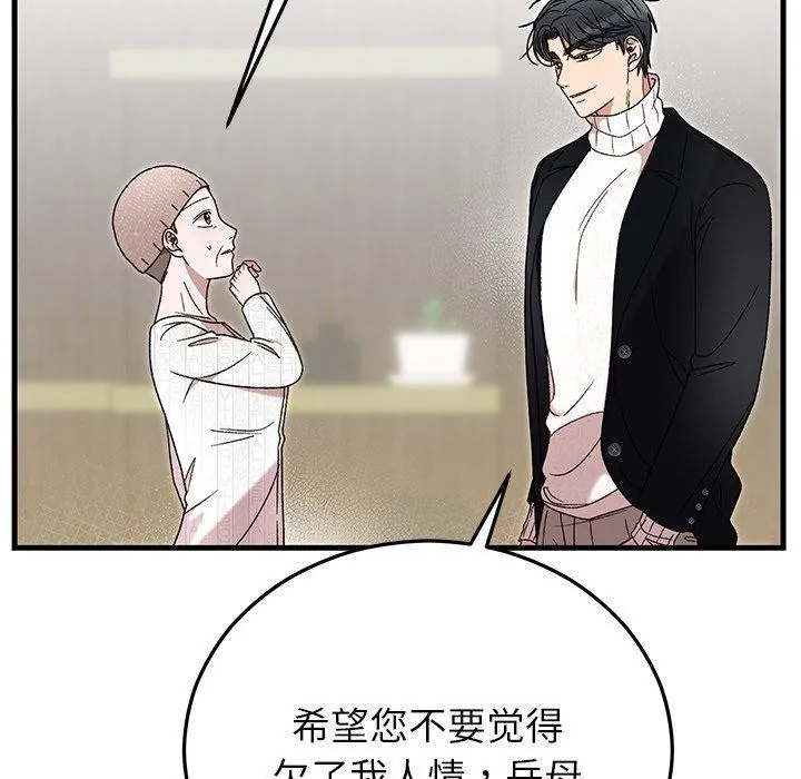 婚姻束缚 第35話 第142页
