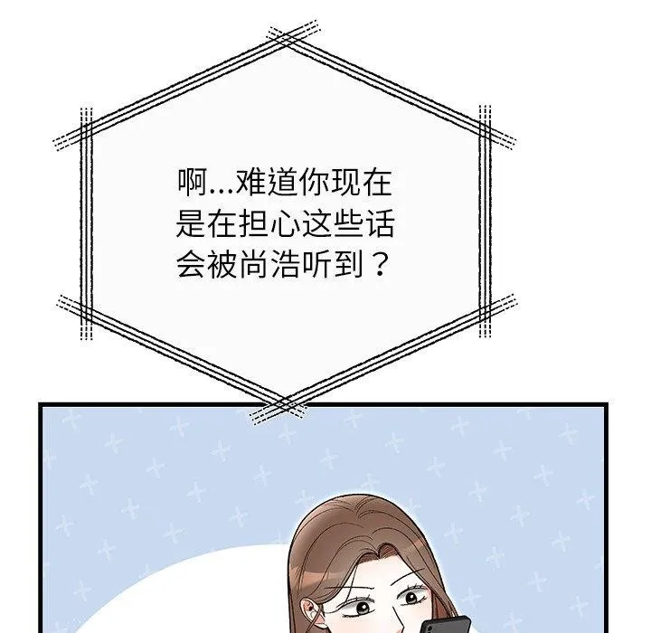 婚姻束缚 第35話 第63页