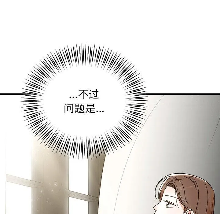 婚姻束缚 第35話 第19页