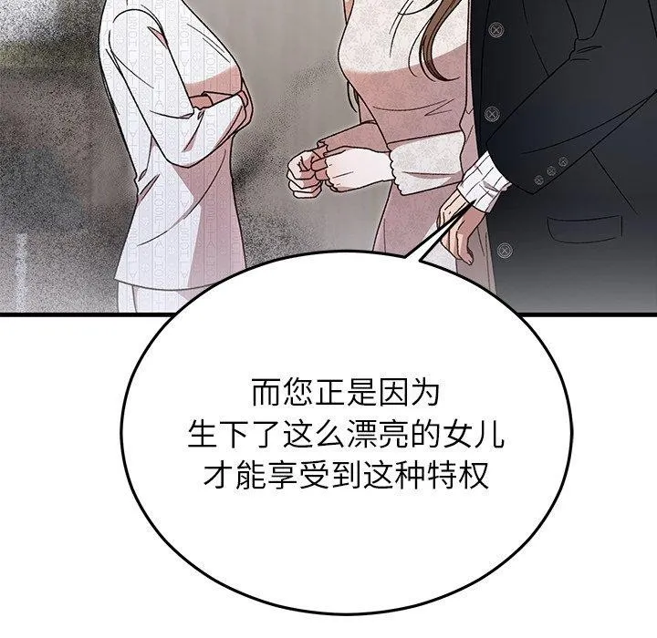 婚姻束缚 第35話 第154页