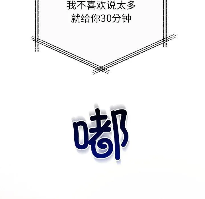 婚姻束缚 第35話 第76页