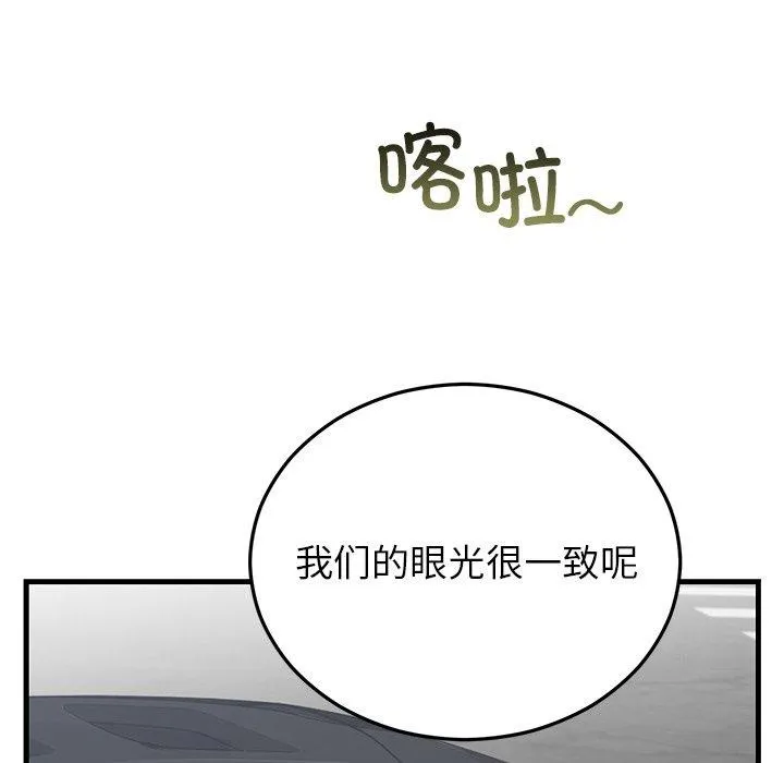 婚姻束缚 第35話 第87页