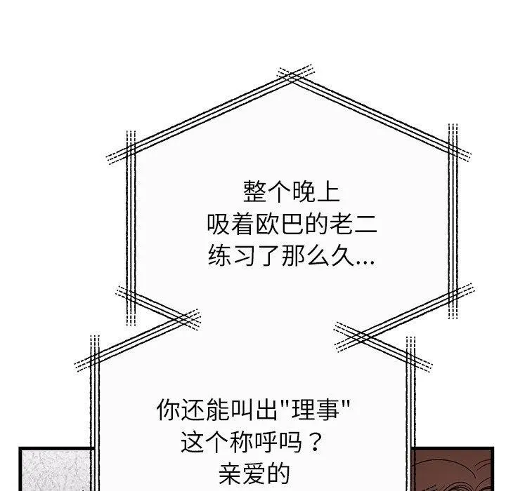 婚姻束缚 第35話 第54页