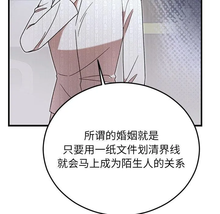 婚姻束缚 第35話 第145页