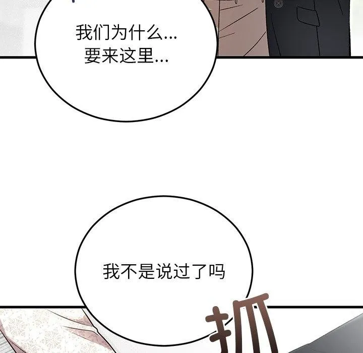婚姻束缚 第35話 第91页