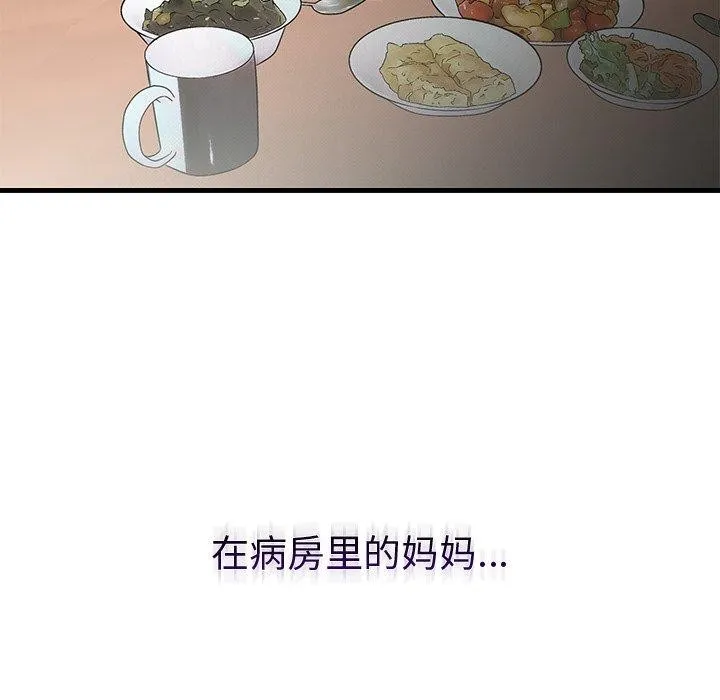 婚姻束缚 第35話 第27页