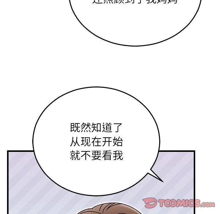 婚姻束缚 第35話 第119页