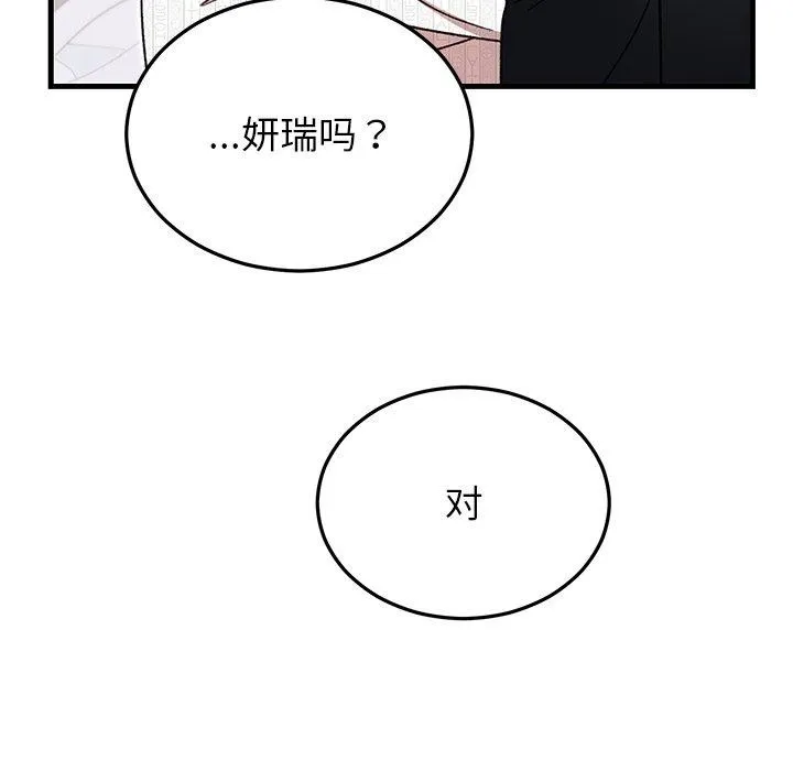 婚姻束缚 第35話 第157页