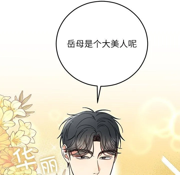 婚姻束缚 第35話 第158页