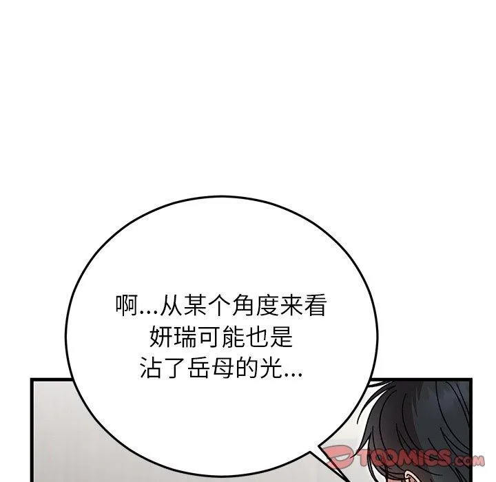 婚姻束缚 第35話 第155页