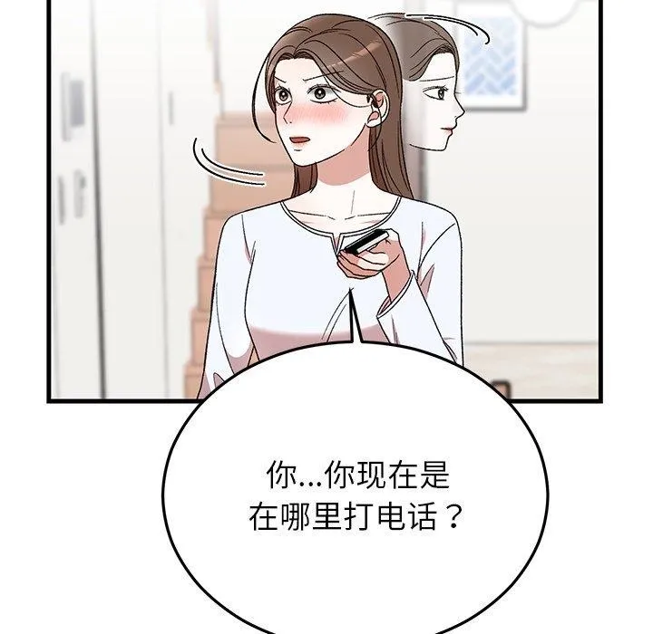 婚姻束缚 第35話 第49页