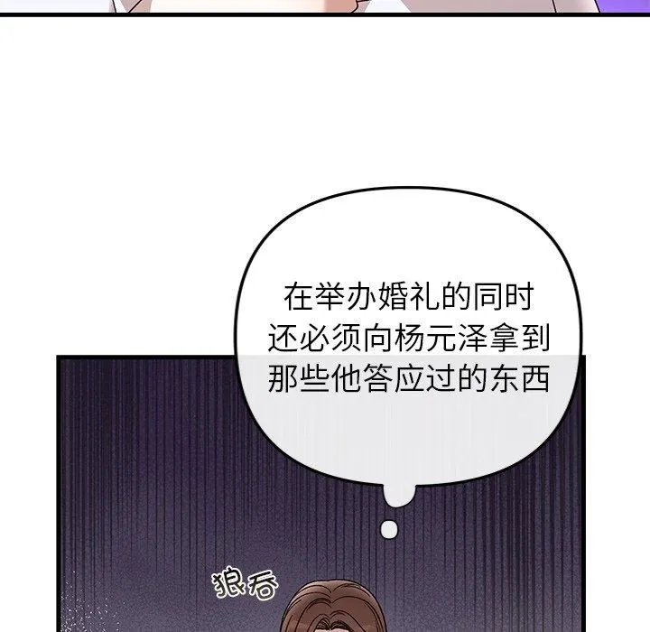 婚姻束缚 第35話 第29页