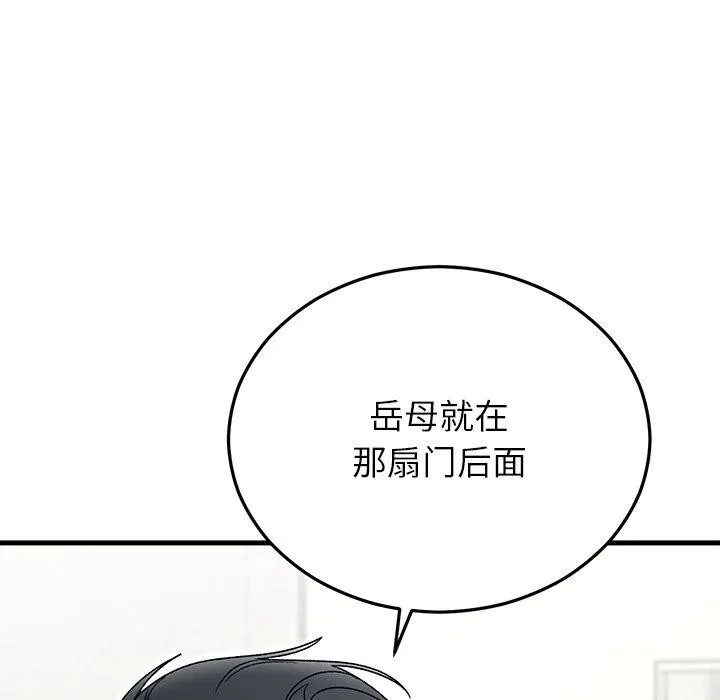 婚姻束缚 第35話 第121页