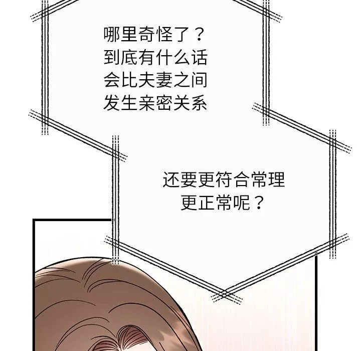 婚姻束缚 第35話 第61页