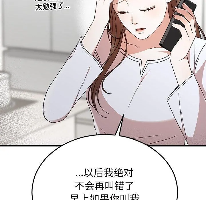 婚姻束缚 第35話 第67页