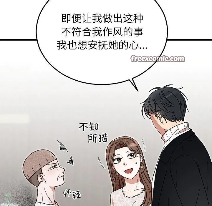 婚姻束缚 第35話 第153页