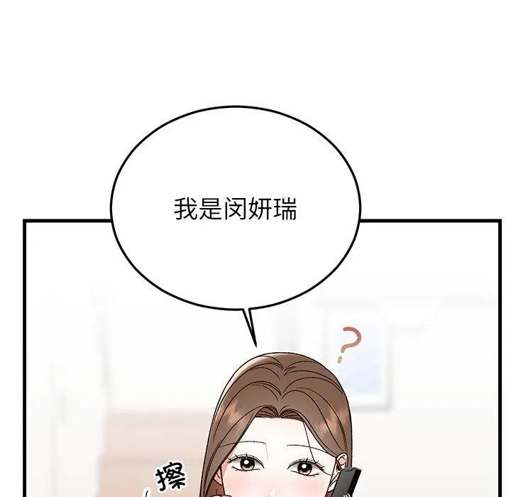 婚姻束缚 第35話 第33页