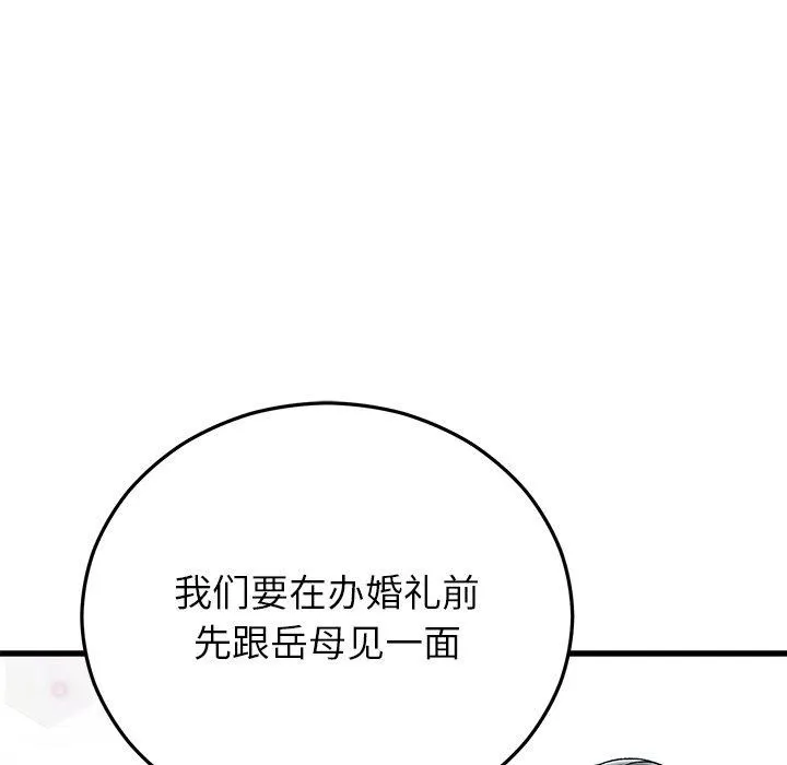 婚姻束缚 第35話 第93页