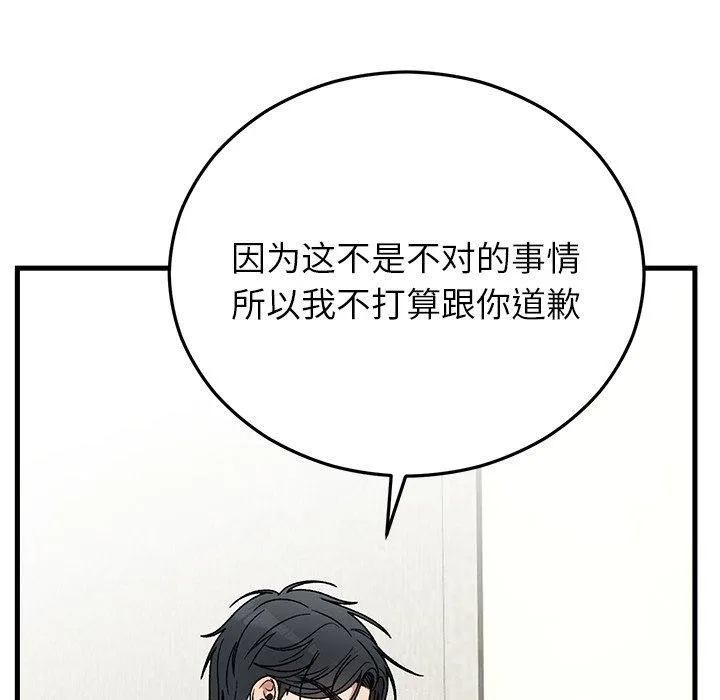 婚姻束缚 第35話 第117页