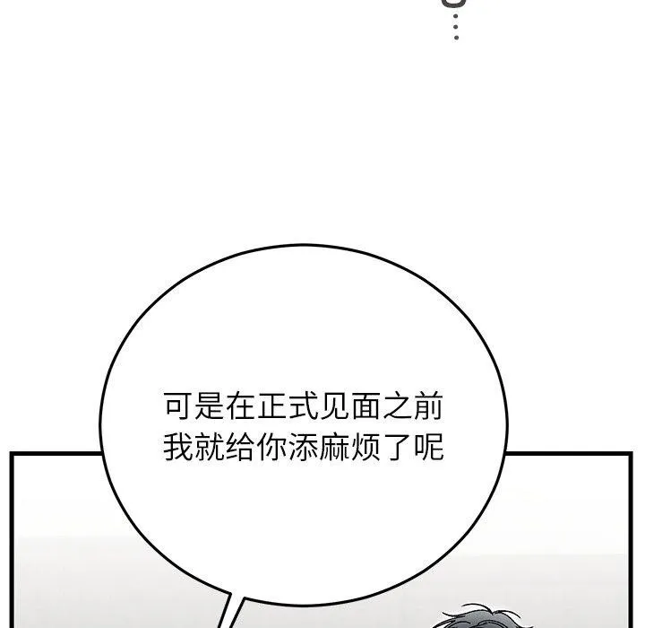 婚姻束缚 第35話 第141页