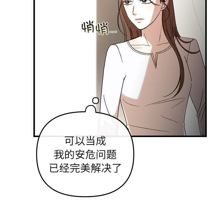 婚姻束缚 第35話 第17页