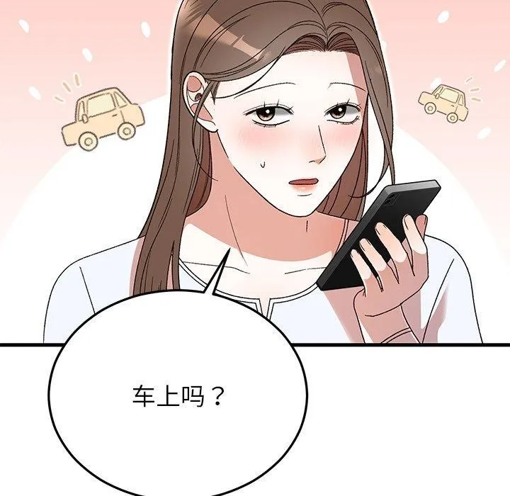 婚姻束缚 第35話 第51页